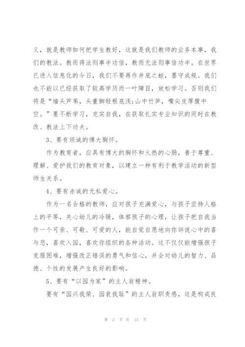 幼儿园师德教师心得感悟.docx