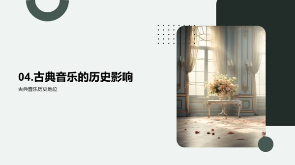 古典音乐解析