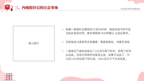 红色简约医疗透析患者健康宣教课件PPT护理