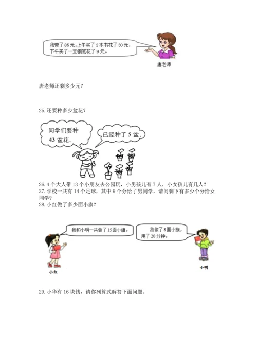 一年级下册数学解决问题50道精编答案.docx