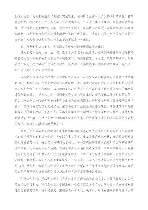 新时期司法鉴定存在的问题及对策.docx