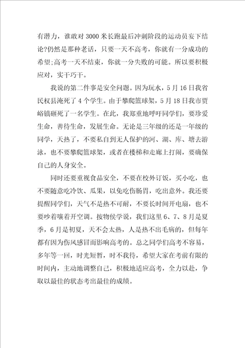 高考动员会校长讲话稿 动员会讲话稿 高考动员会的讲话稿