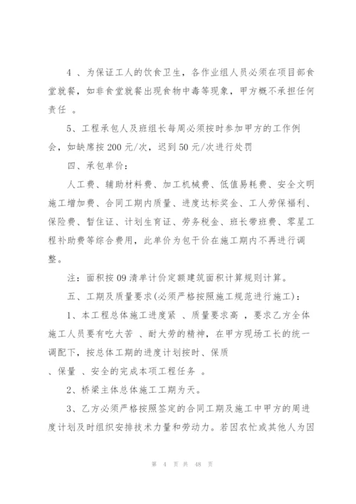 建筑桥梁劳务分包合同.docx