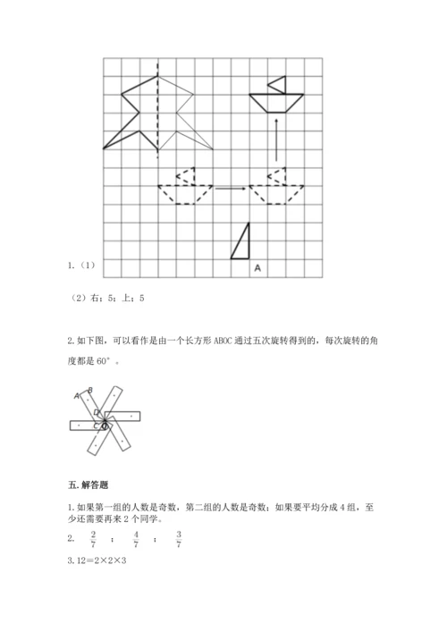 小学五年级下册数学期末测试卷免费下载答案.docx