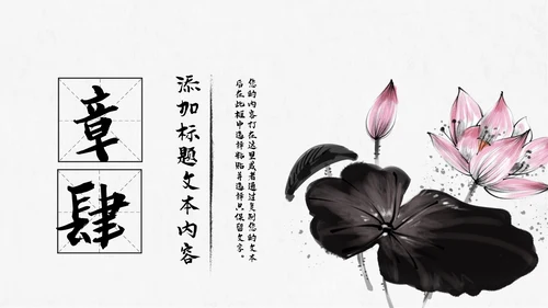 中国风水墨江南旅游古色古香PPT模板