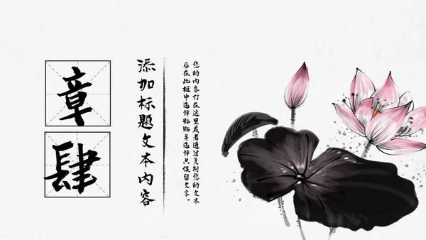 中国风水墨江南旅游古色古香PPT模板