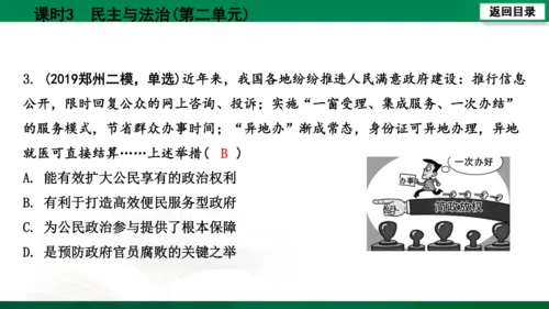 【期末复习】河南省2019-2020学年道德与法治九年级上册第三课时《民主与法治》（74张幻灯片）