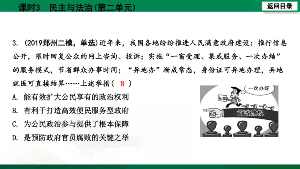 【期末复习】河南省2019-2020学年道德与法治九年级上册第三课时《民主与法治》（74张幻灯片）