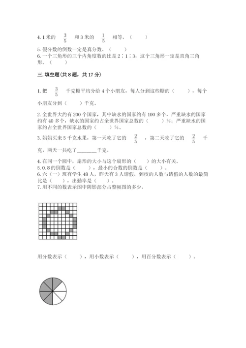 六年级数学上册期末考试卷必考题.docx