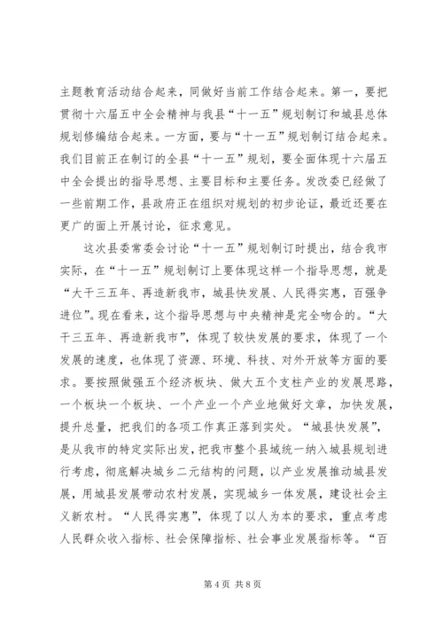 县委书记在十六届五中全会上的讲话.docx