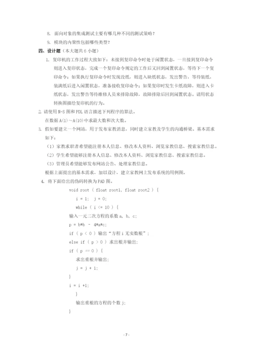 中国石油大学《软件工程》复习题及答案(可编辑修改word版).docx