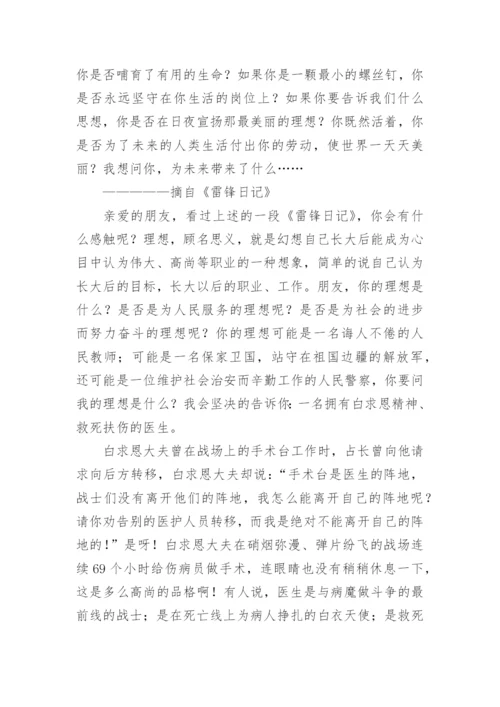 我的理想议论文精编.docx