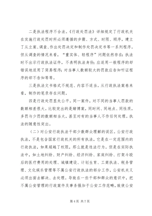 公安警务公开经验材料 (3).docx