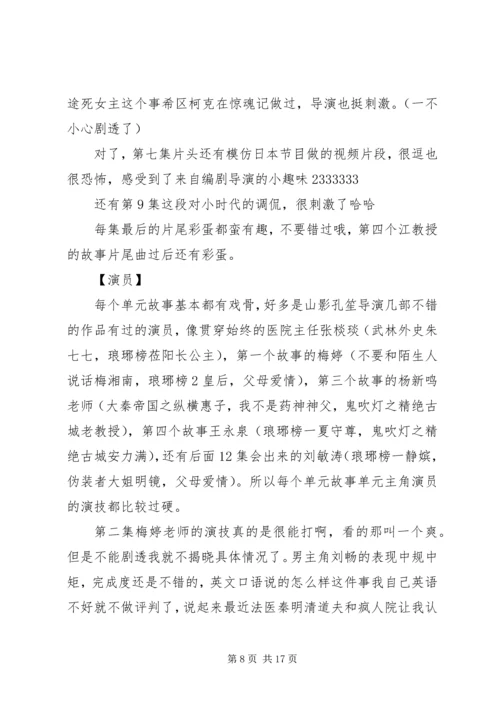 疯人院观后感精选.docx