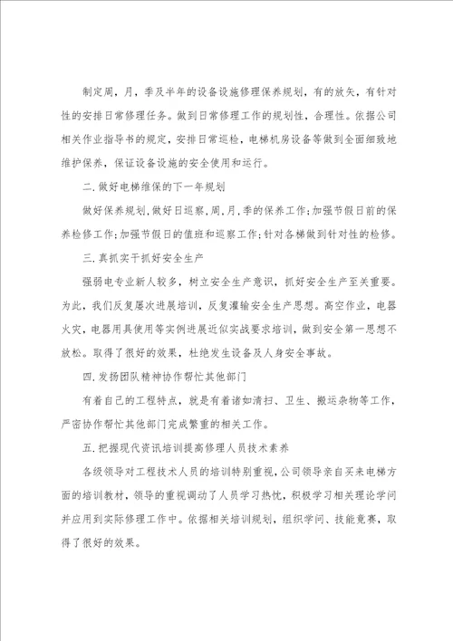 关于员工年终总结4篇