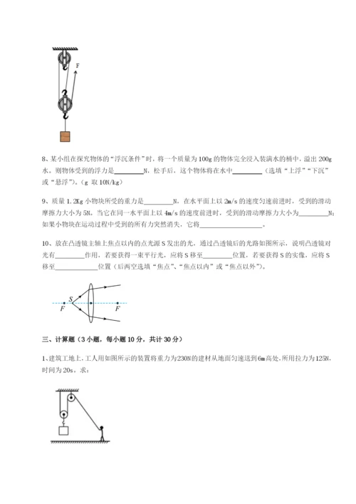 小卷练透四川遂宁市射洪中学物理八年级下册期末考试章节测评试题.docx