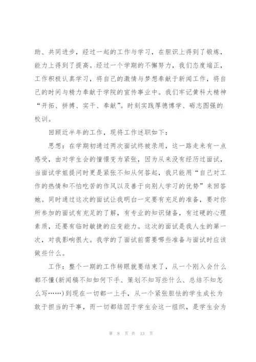 学生会成员述职报告五篇.docx