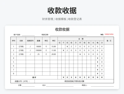 收款收据