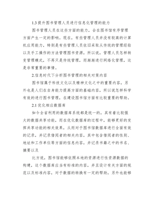 【图书馆学硕士论文】图书馆学硕士点.docx