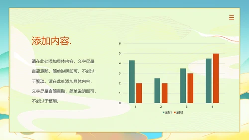 乘风破浪新中式国风通用PPT模板