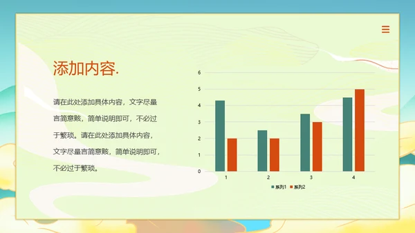 乘风破浪新中式国风通用PPT模板