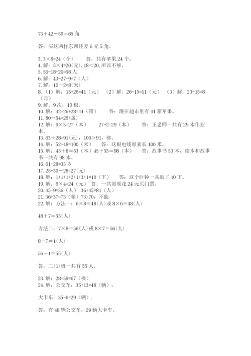 二年级数学应用题50道带答案（名师推荐）.docx