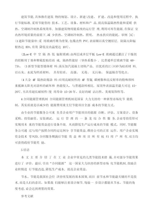 工业企业节能技术措施与节能效果概述.docx