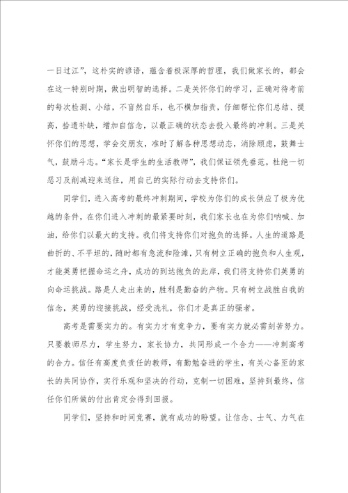 高考誓师大会学生家长代表发言稿