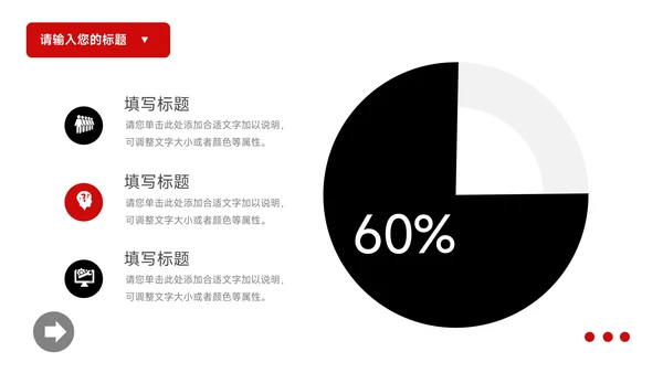 红色欧美极简公司宣传策划PPT模板