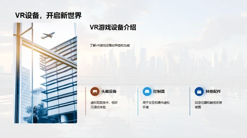 VR游戏：颠覆与重塑