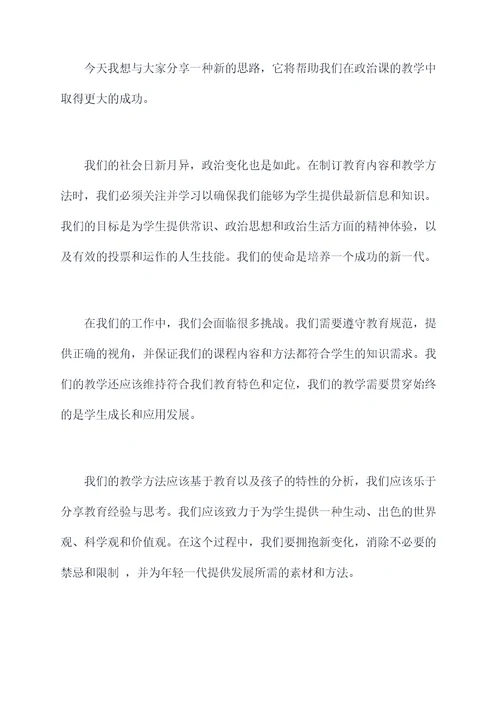 政治教师备课发言提纲