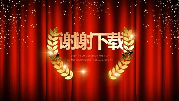 红色企业年会盛典颁奖晚会典礼PPT