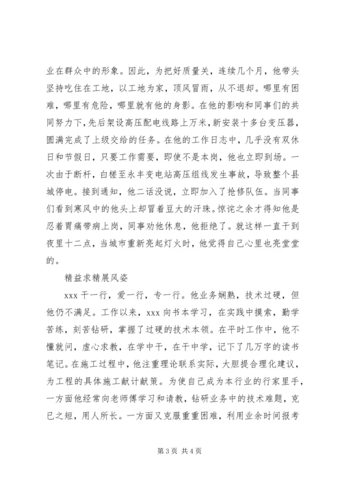 供电公司岗位能手先进事迹材料_1.docx