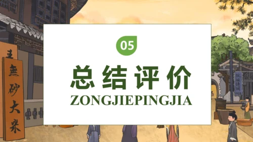 【核心素养】部编版语文五年级下册-15.自相矛盾 第2课时（课件）