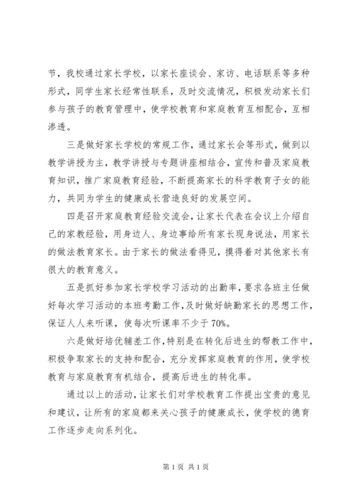 中学关工委工作总结 (5).docx