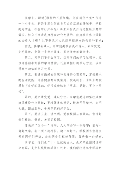 小学开学教师会议校长讲话稿_2.docx