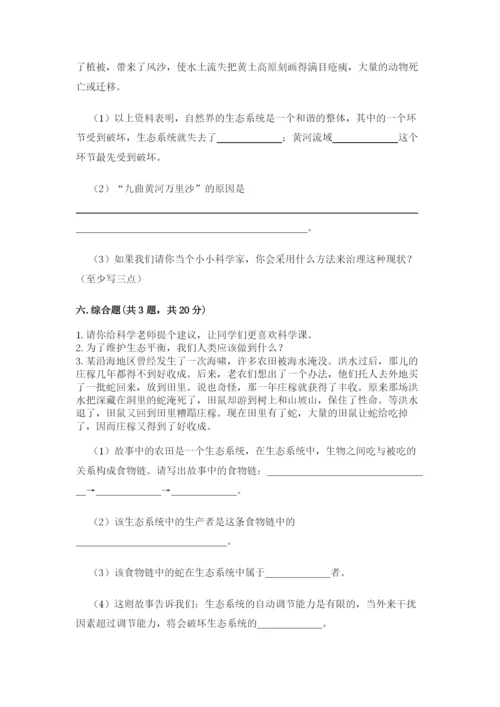 教科版科学五年级下册第一单元《生物与环境》测试卷精品（满分必刷）.docx
