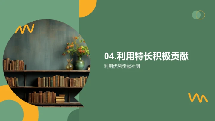 提升社团活动参与效能