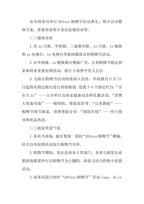 购物狂欢节活动方案.docx