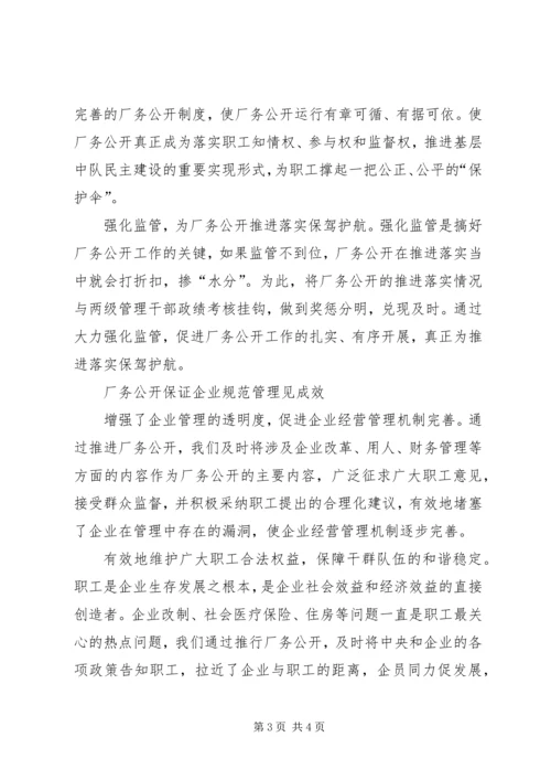推进党务公开,促进科学发展 (4).docx