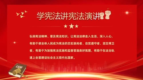 红色大气党建风校园学宪法讲宪法演讲主题班会PPT国家宪法日
