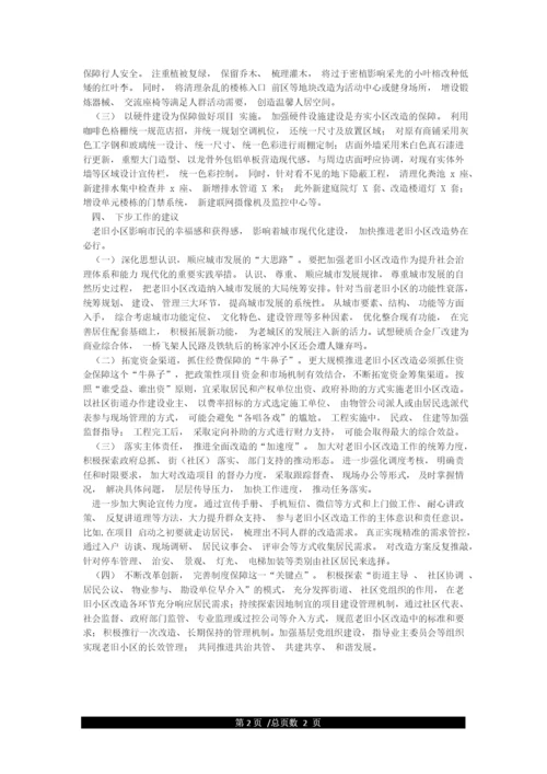 老旧小区改造存在的问题及对策建议思考.docx