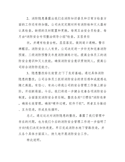 消防火灾隐患整改报告(例文).docx