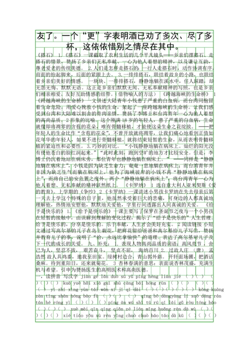 四年级语文上册知识点复习及测试题人教版.docx