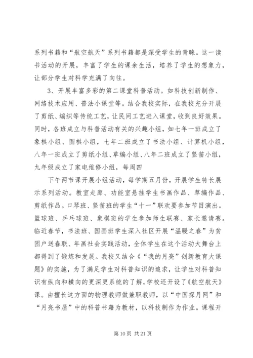 畅谈科普汇报活动.docx