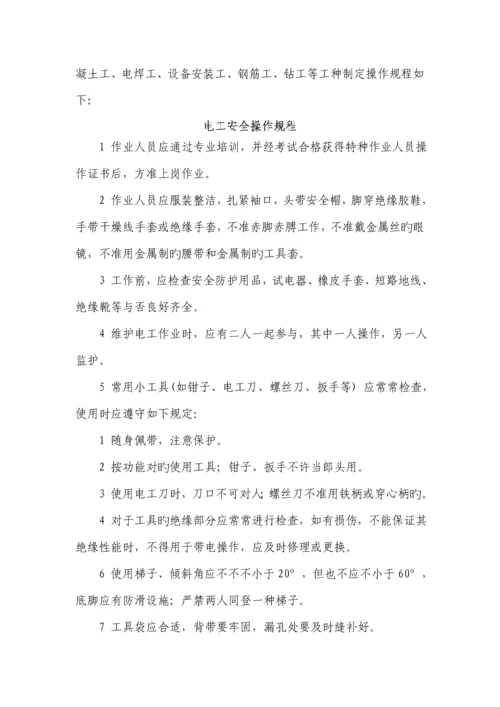 岗位职业卫生操作专题规程.docx