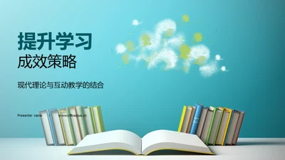 提升学习成效策略