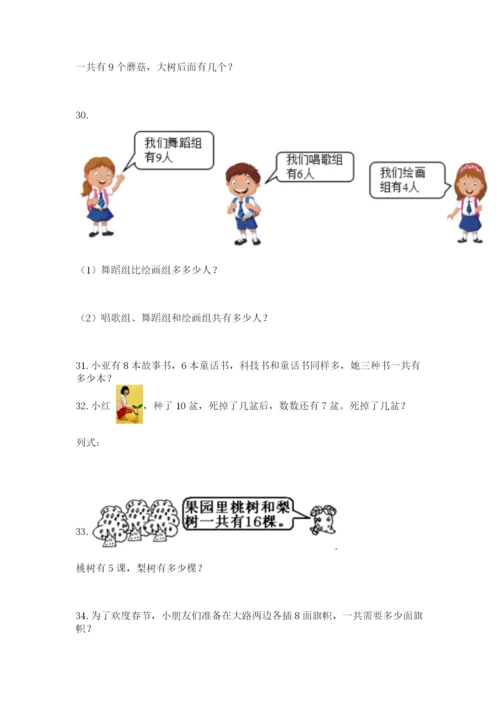 小学一年级上册数学解决问题50道（b卷）word版.docx