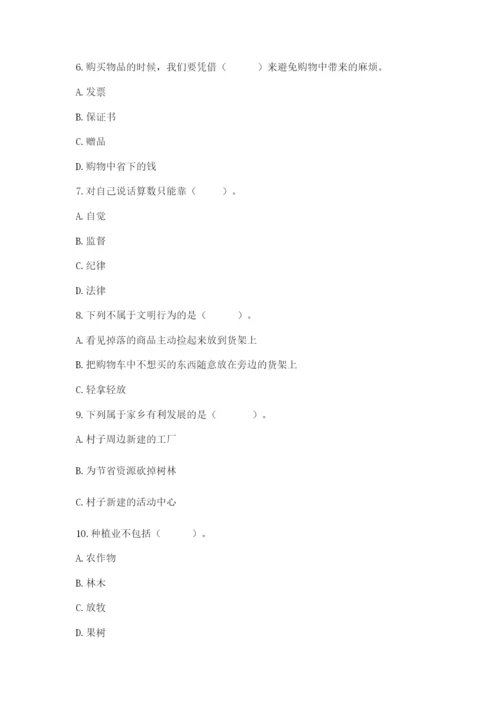 部编版四年级下册道德与法治期末测试卷含完整答案【各地真题】.docx