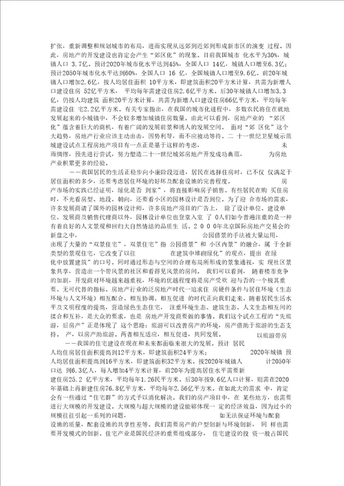 杭州广厦天都城四期可行性研究报告